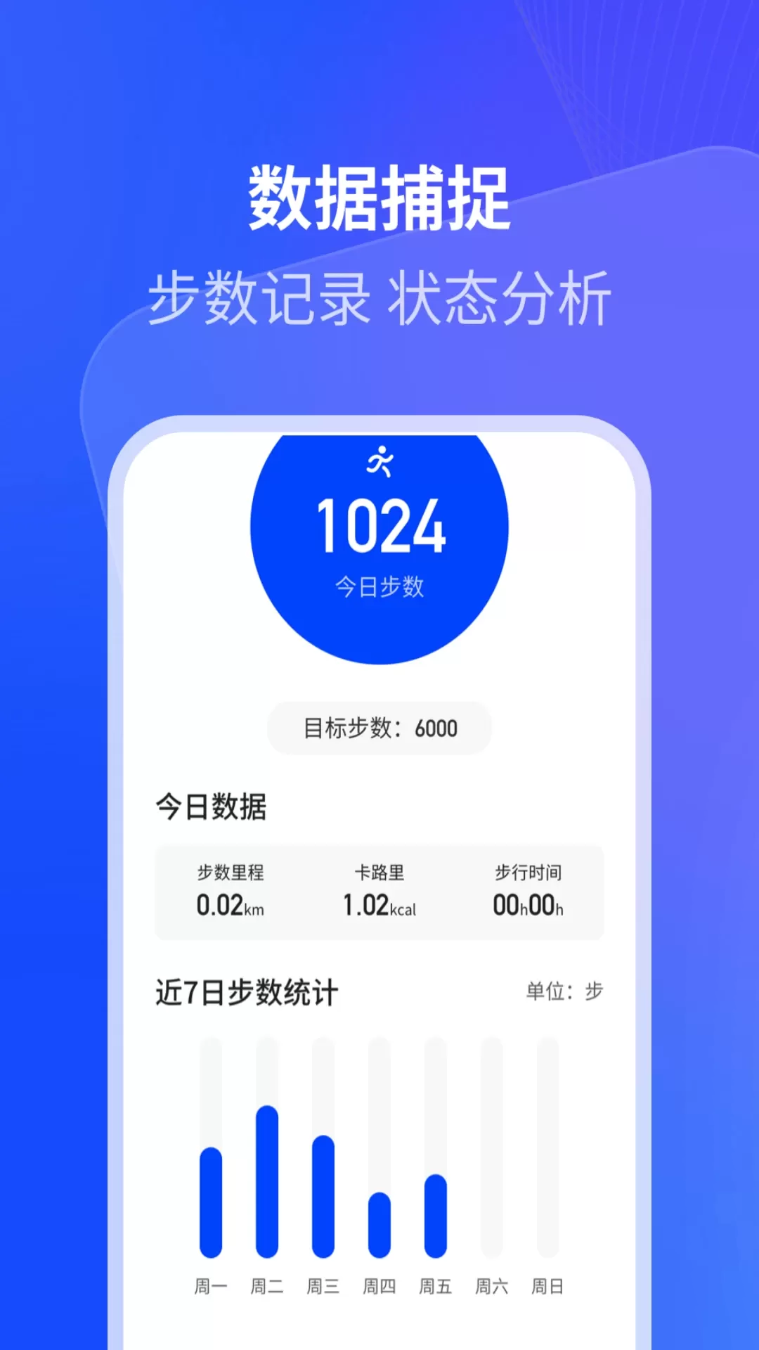 樱花计步官网版手机版图0