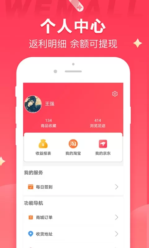 WEMALL下载官网版图4