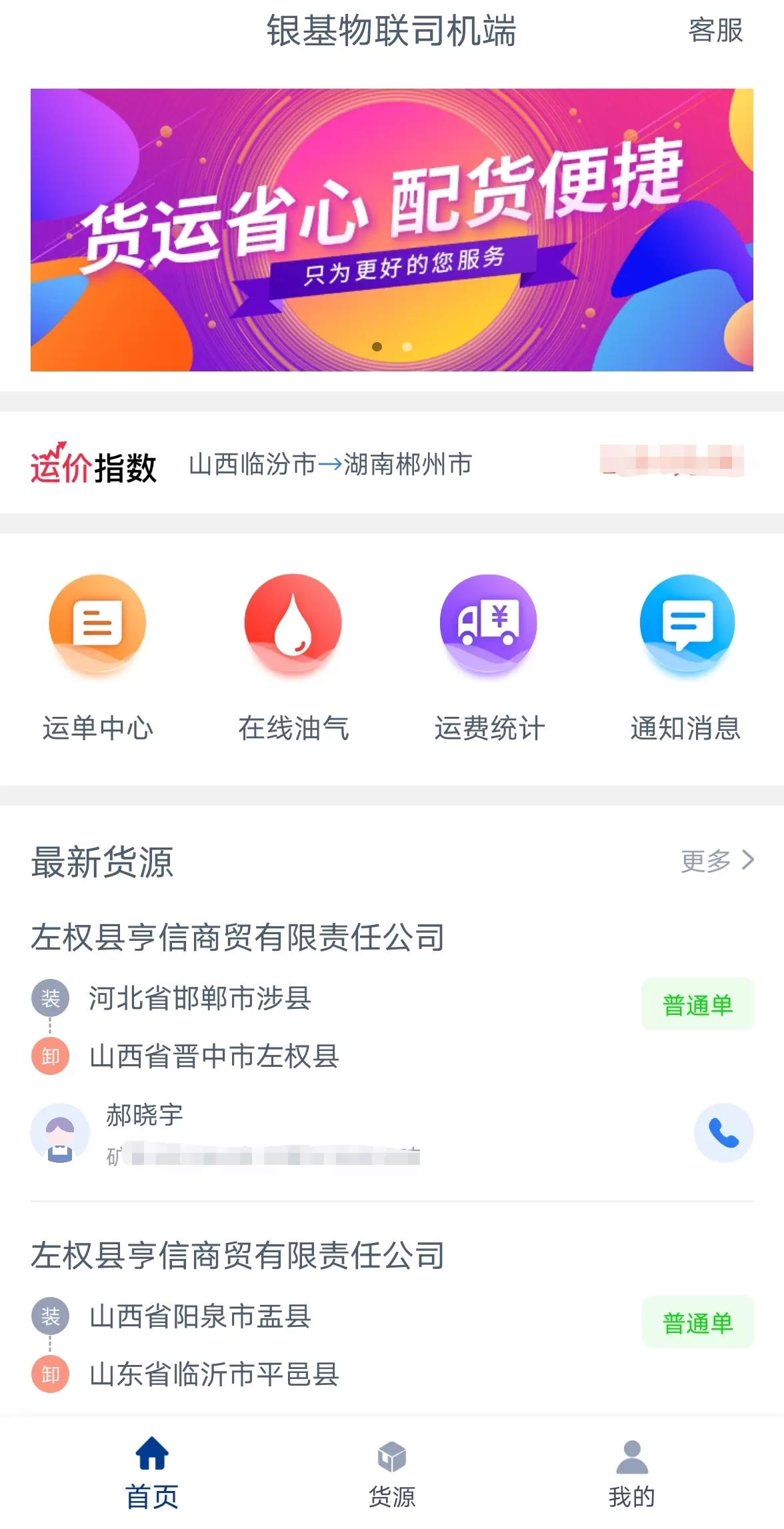 银基物联司机端官网版手机版图3