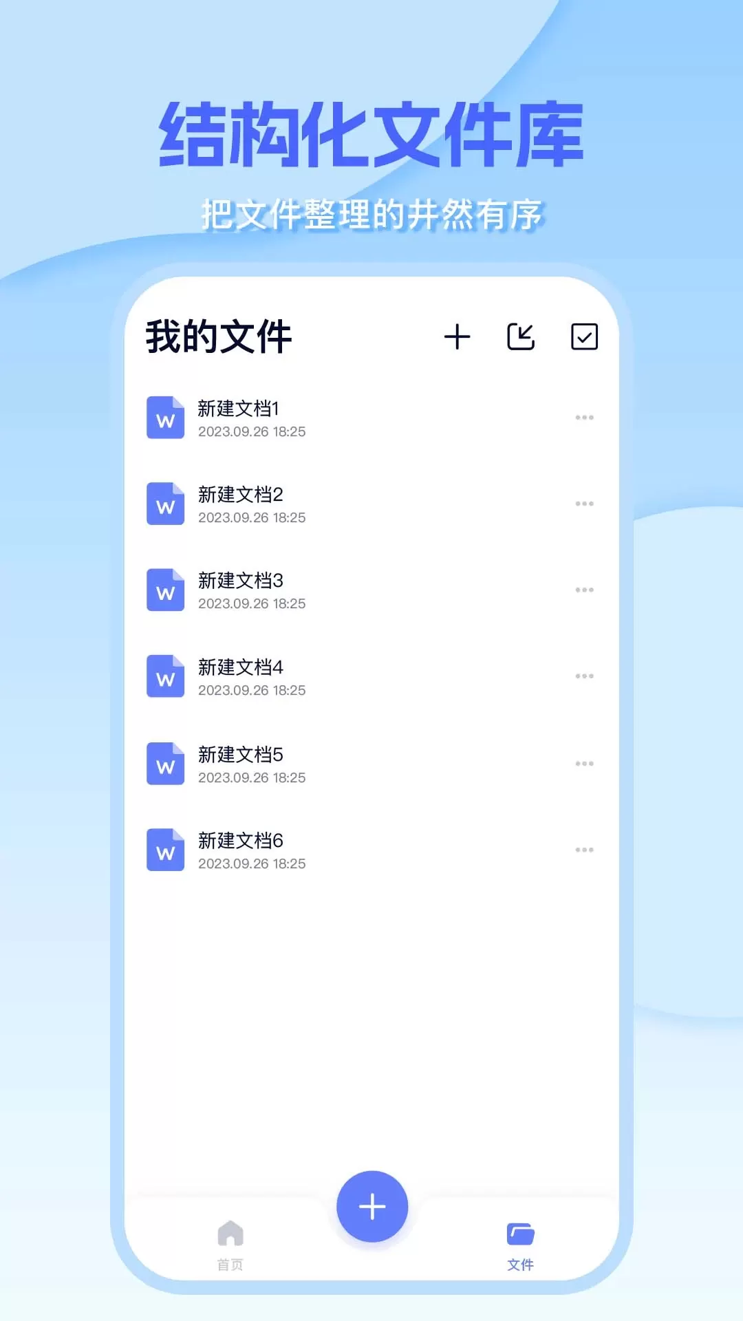 Word编辑document下载免费版图4