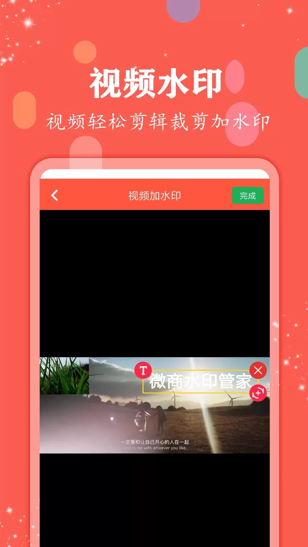 微商水印管家app下载图1