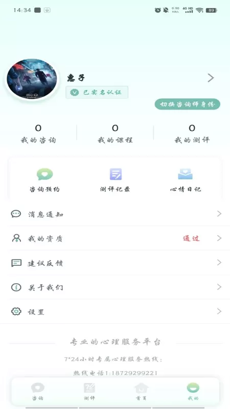 心理帮手下载免费版图1