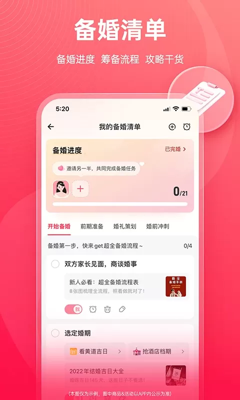 婚礼纪下载正版图3