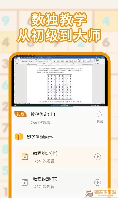 数独安卓版最新版