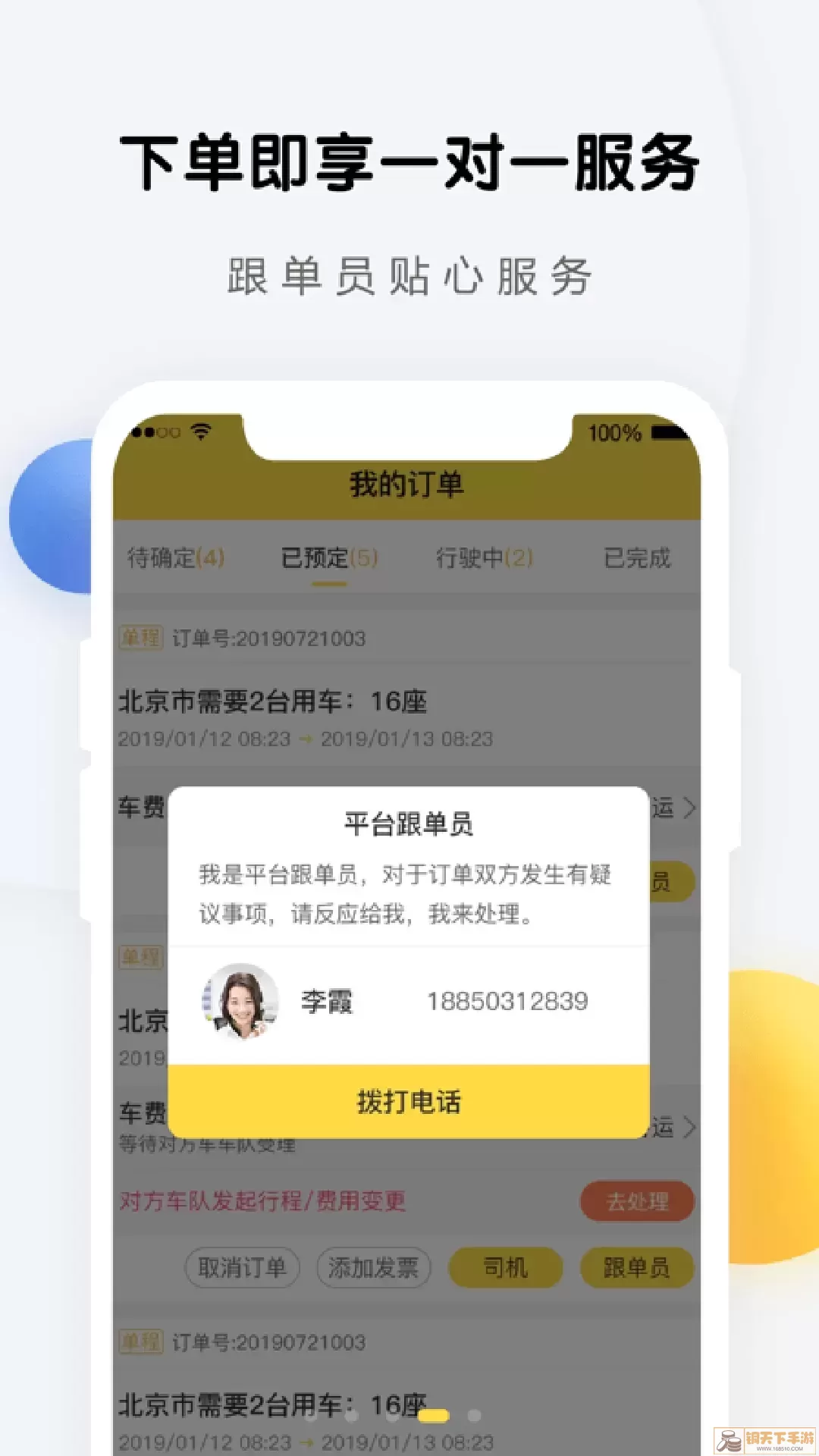 享包车出行app最新版