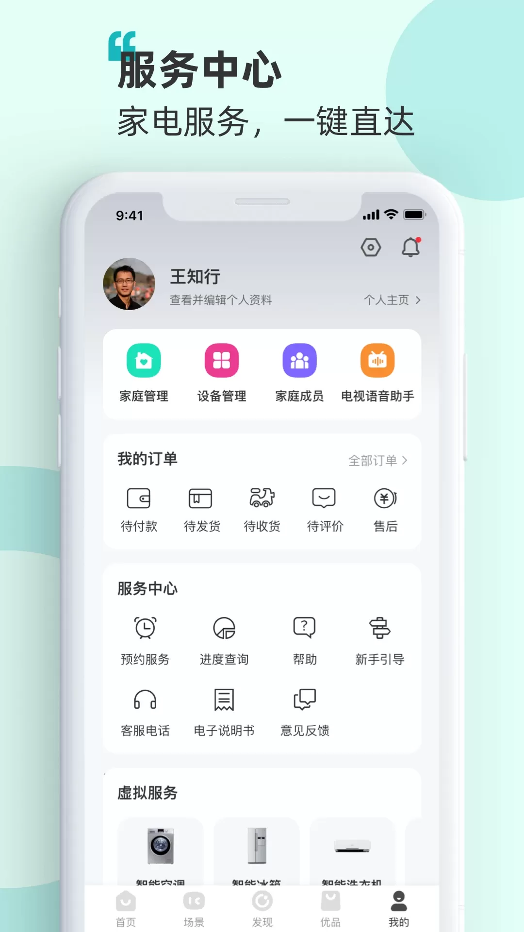 海信智慧家下载app图4