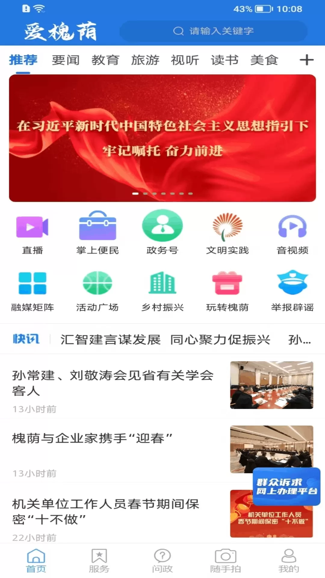 爱槐荫app最新版图0