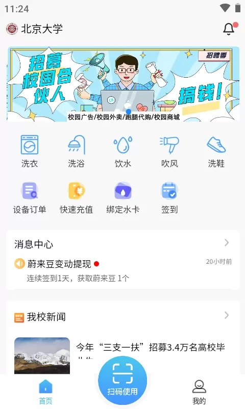 蔚来校园下载正版图0