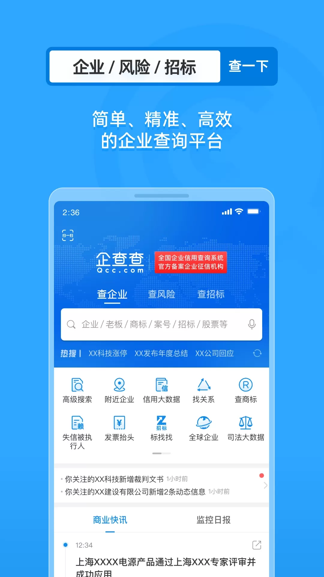 企查查app安卓版图0