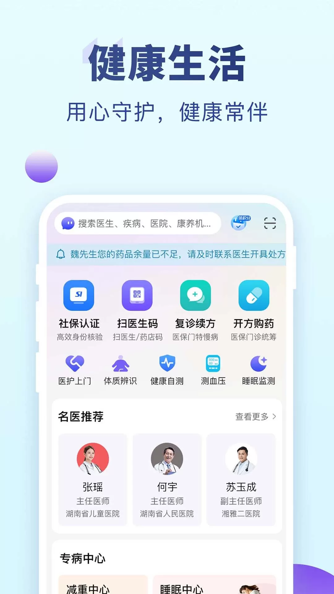 老来健康官网版app图2