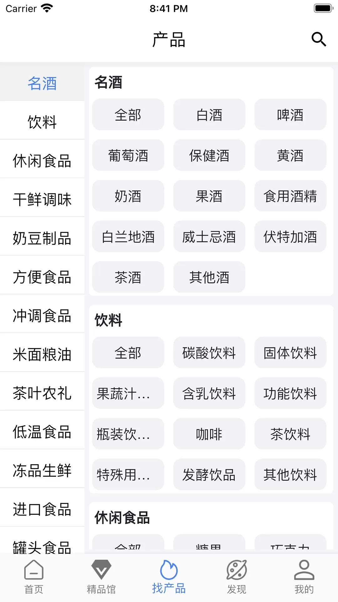 食时通app安卓版图4