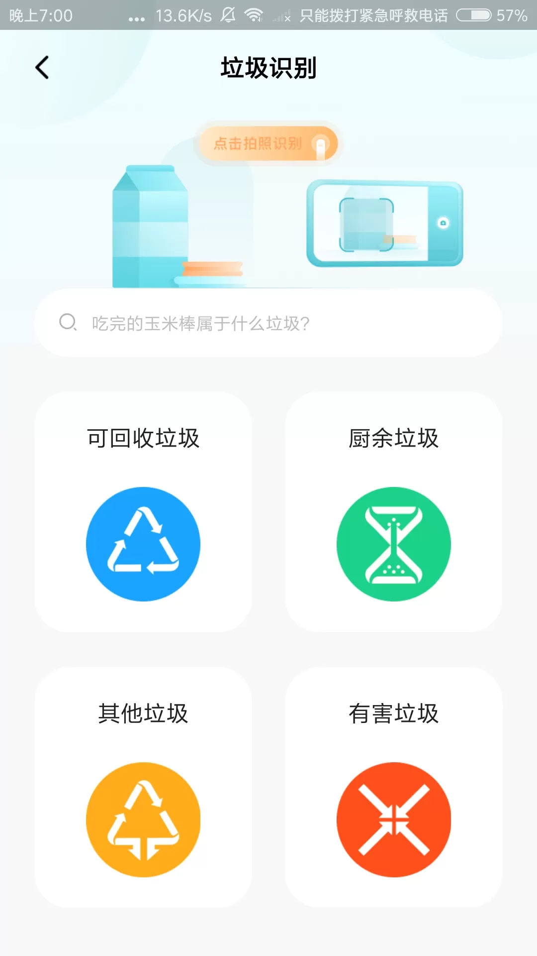 分类之家下载安装免费图4