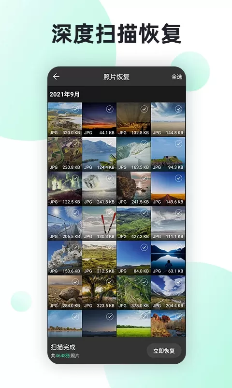 照片数据恢复助手下载手机版图1