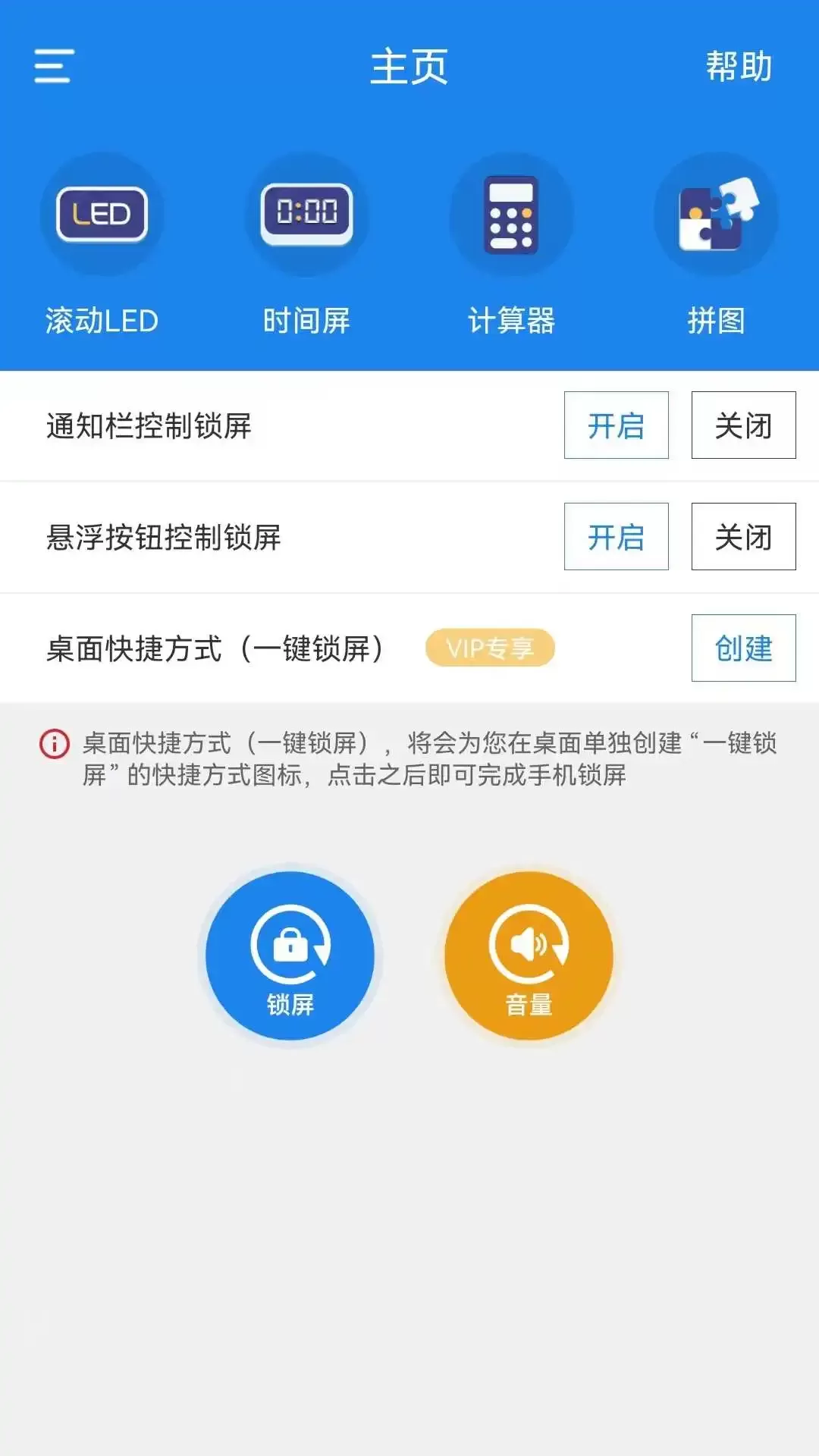 智能一键锁屏官网版手机版图0