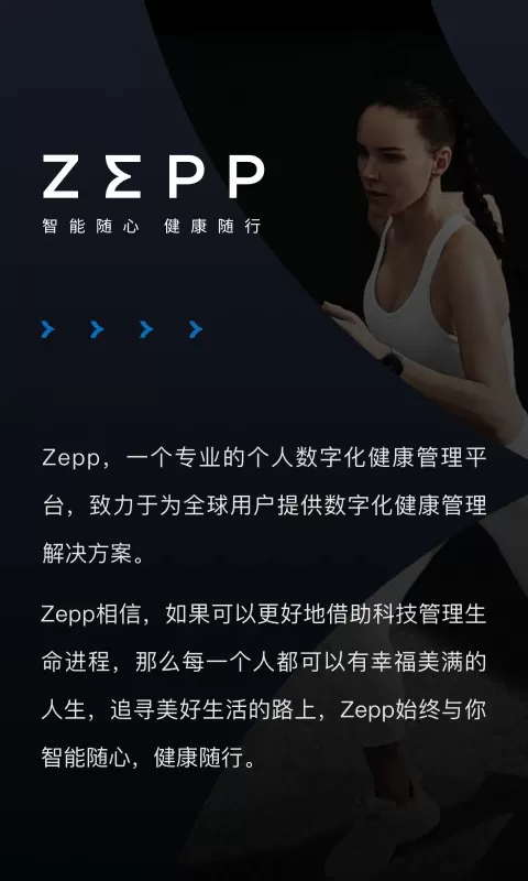 Zepp官方正版下载图0