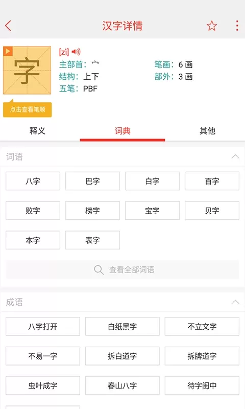 快快查汉语字典最新版图3