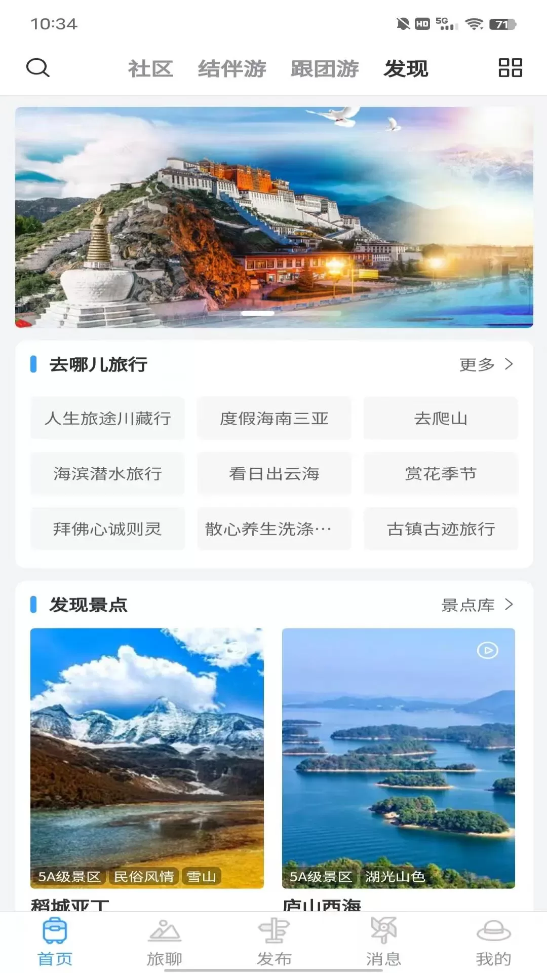 准备去旅行官网正版下载图1