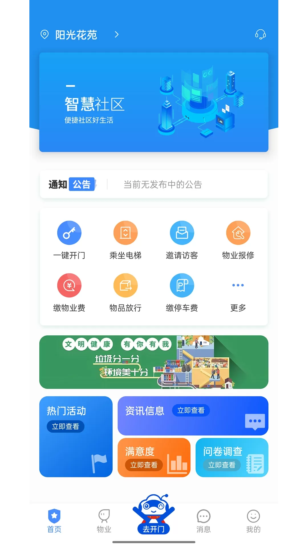 德管家官网版最新图0