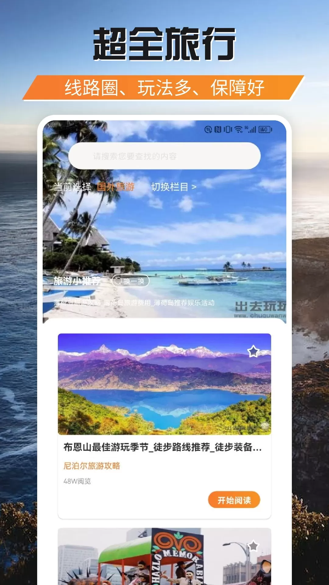 游吧通app安卓版图1