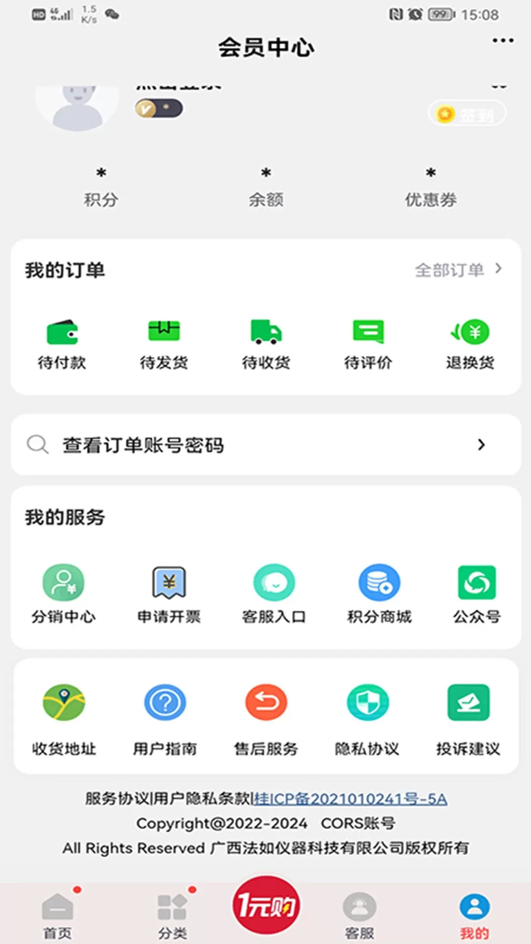 CORS账号安卓版最新版图3