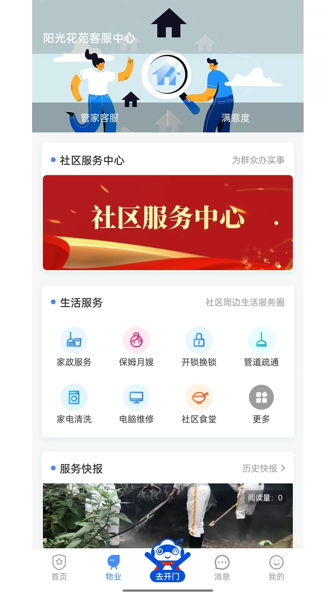 德管家官网版最新图1