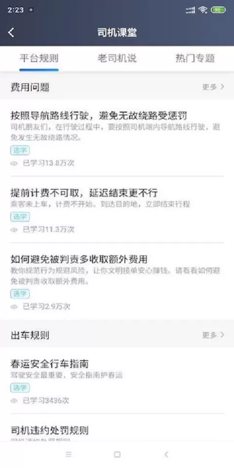 呼我司机市内版下载官网版图3