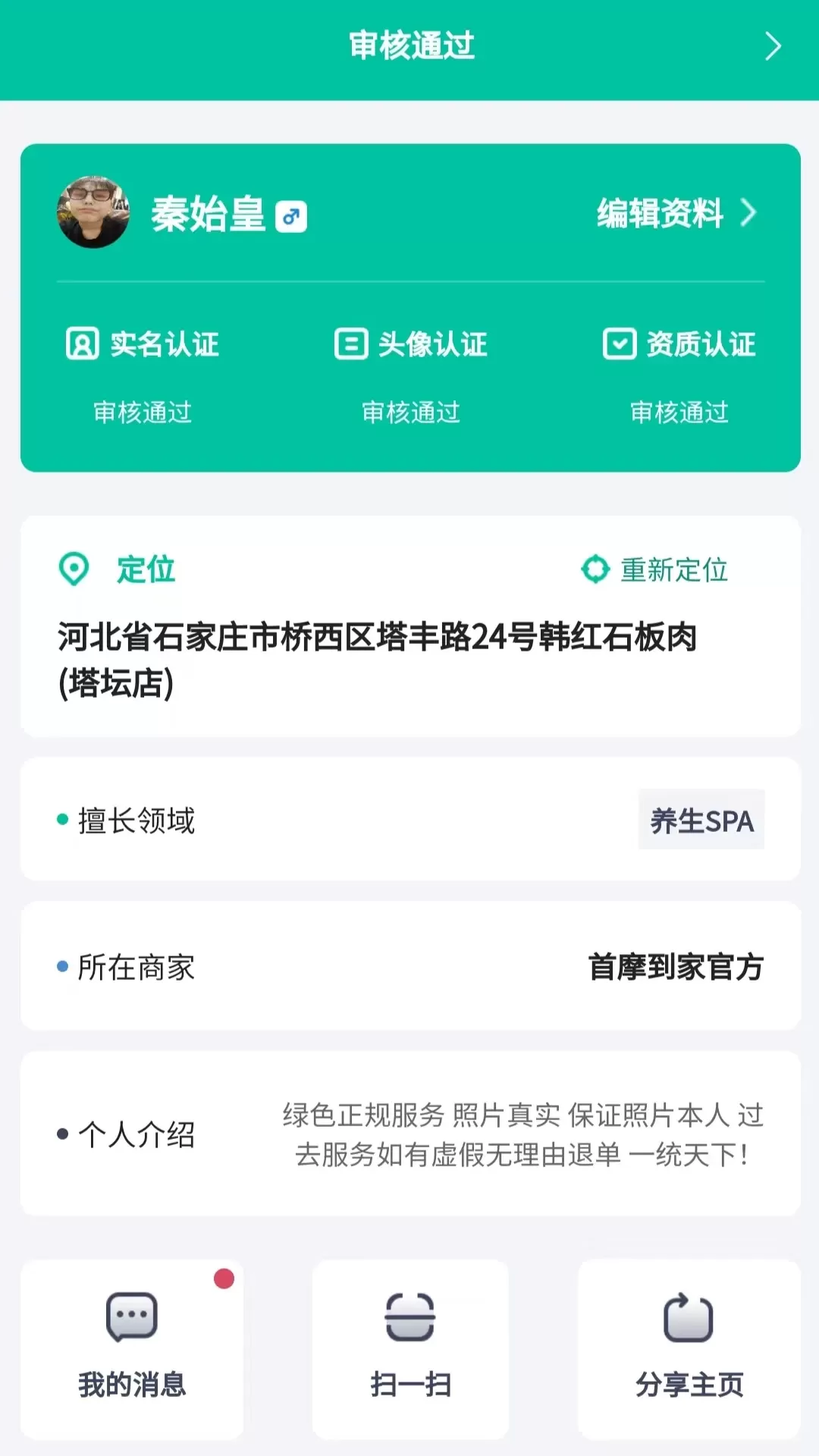 首摩到家技师最新版图1