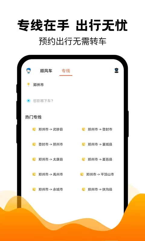 拼车出行下载官网版图1