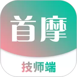 首摩到家技师最新版