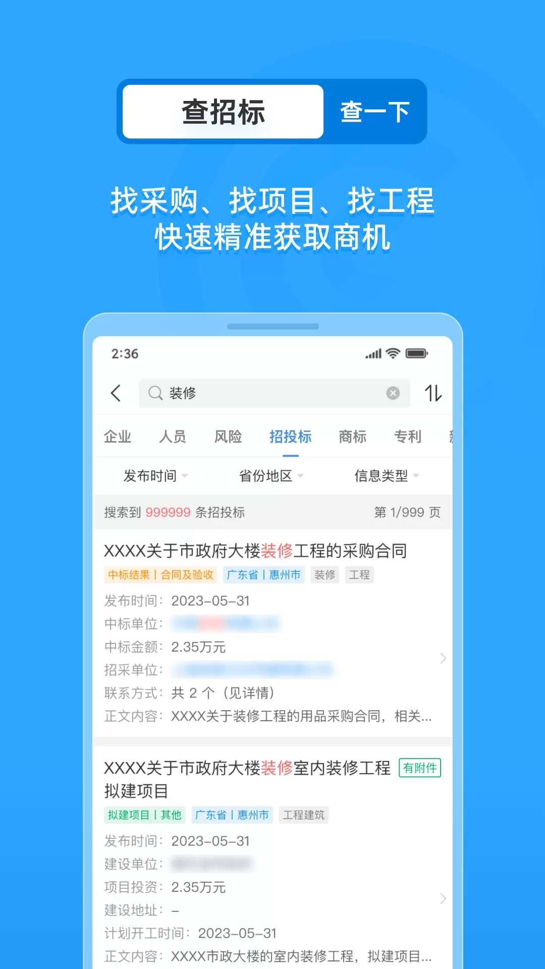 企查查app安卓版图3