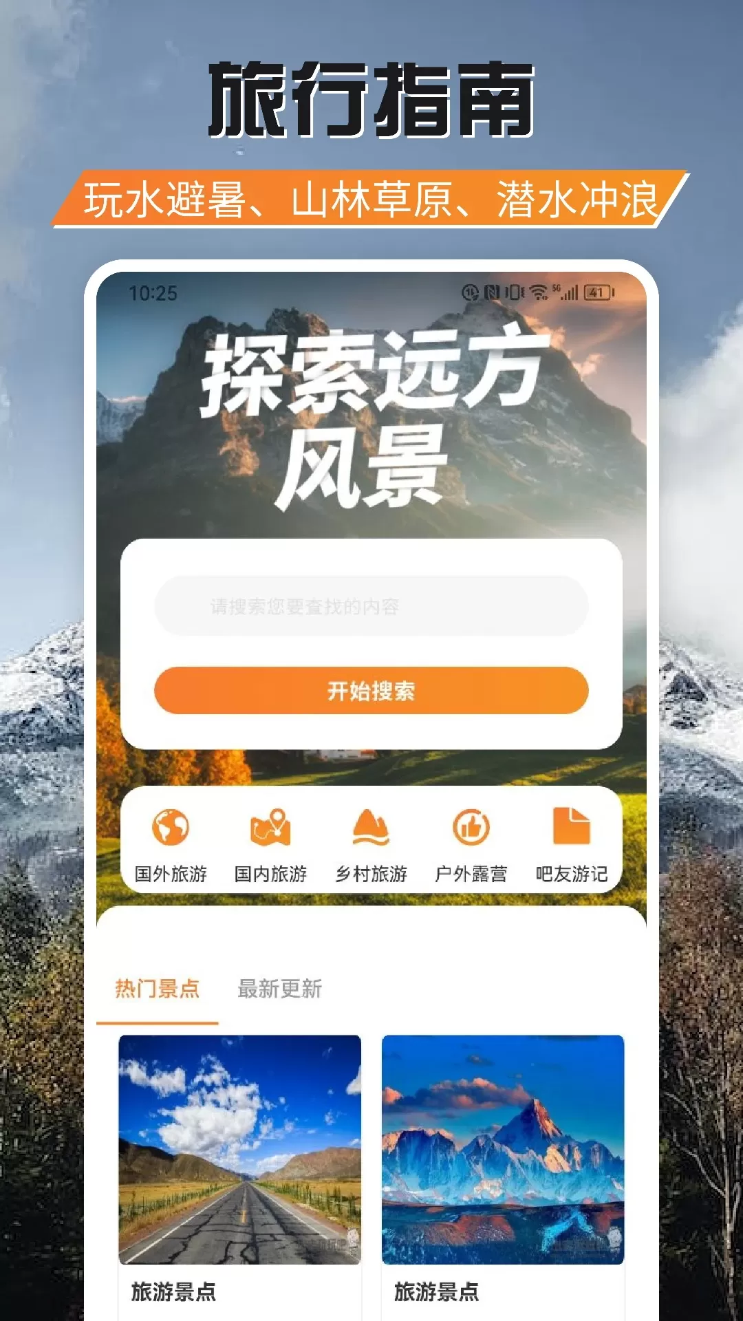 游吧通app安卓版图0