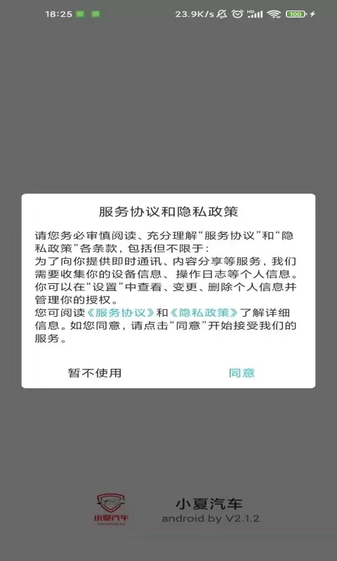 小夏汽车正版下载图3