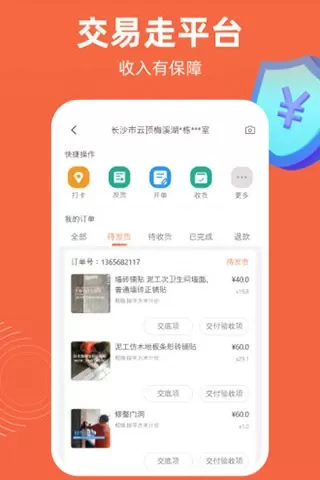 当家工匠下载最新版本图3