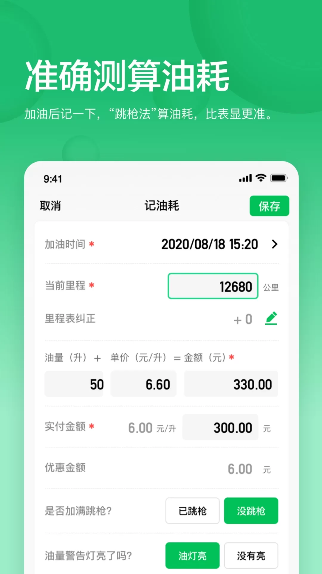 小熊油耗最新版图0