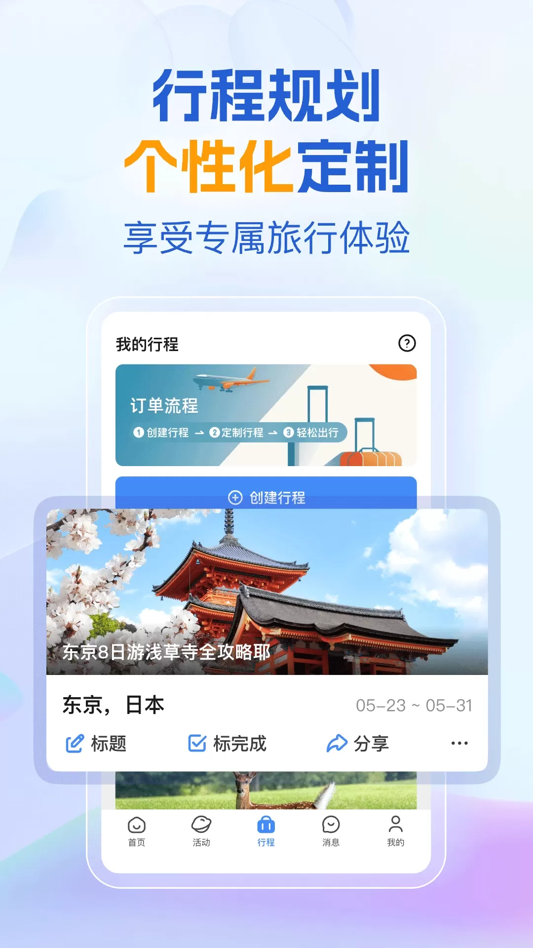 优途旅行官方版下载图3