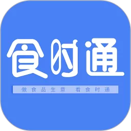 食时通app安卓版