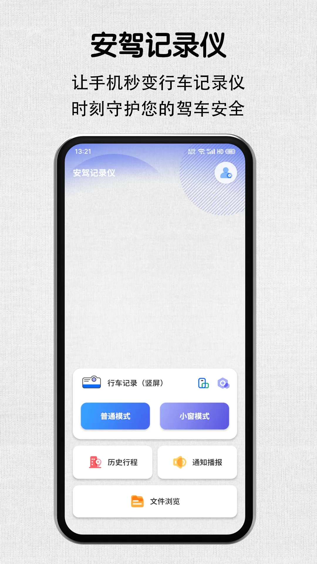 安驾记录仪app最新版图0