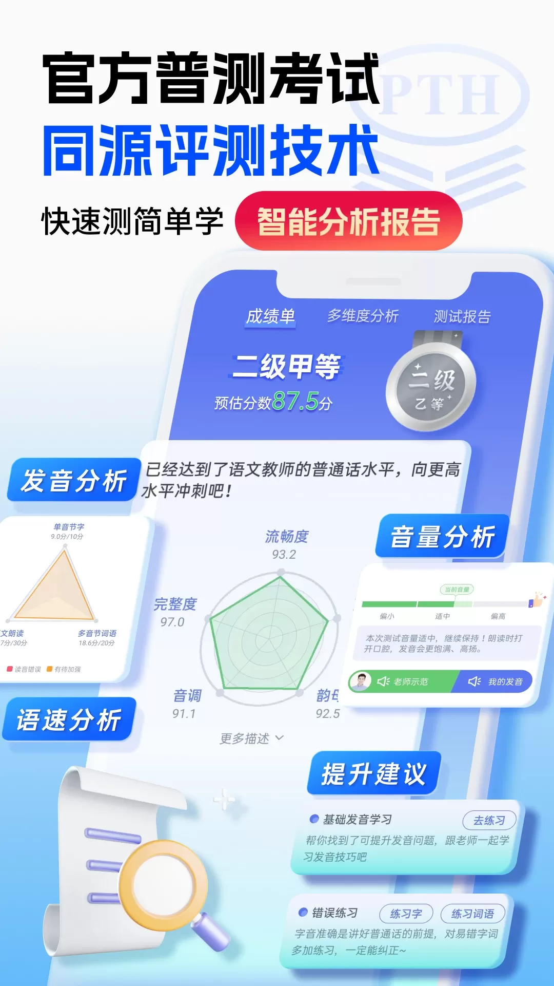 普通话水平测试下载官方版图4