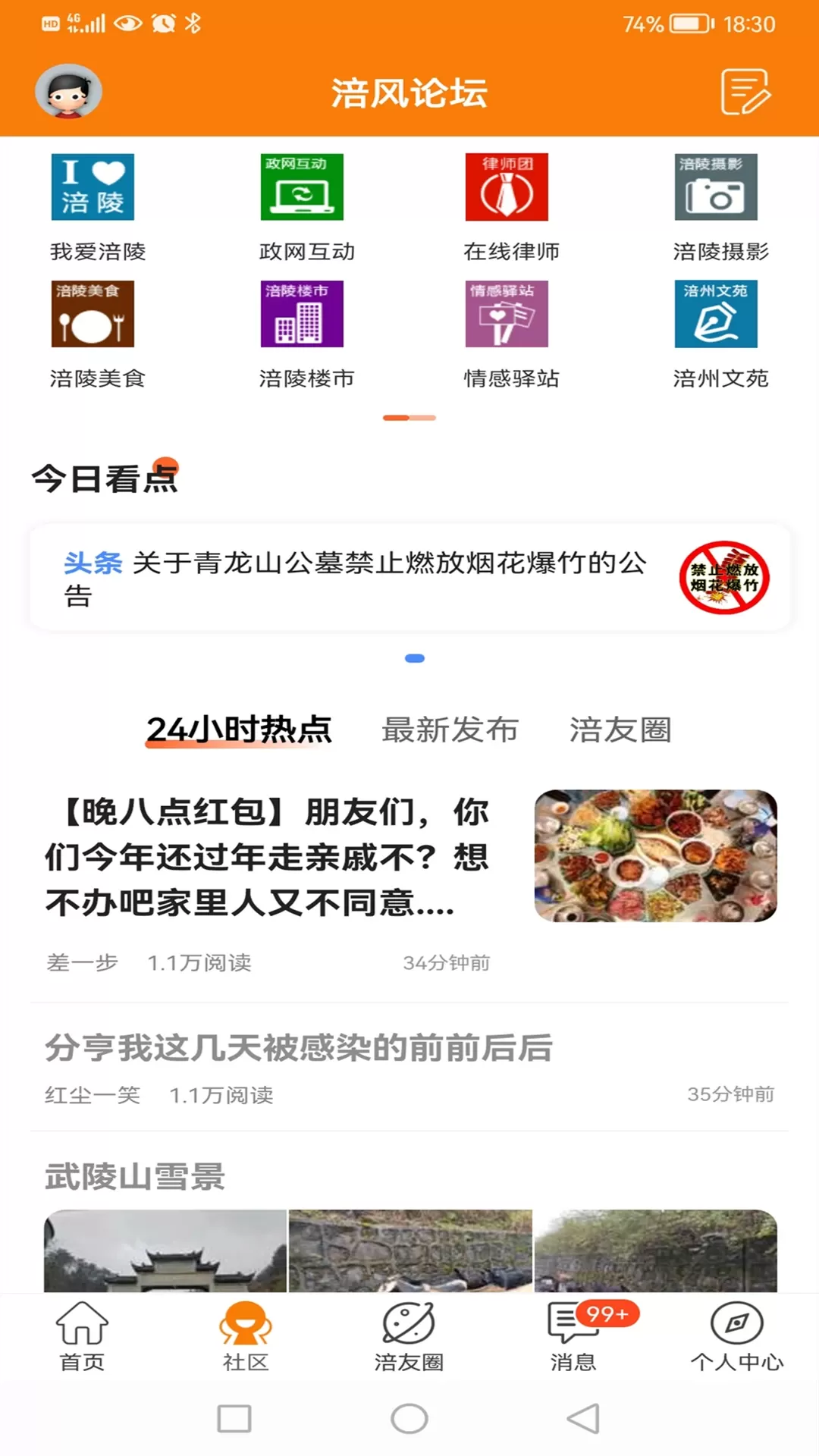 涪陵在线下载app图2