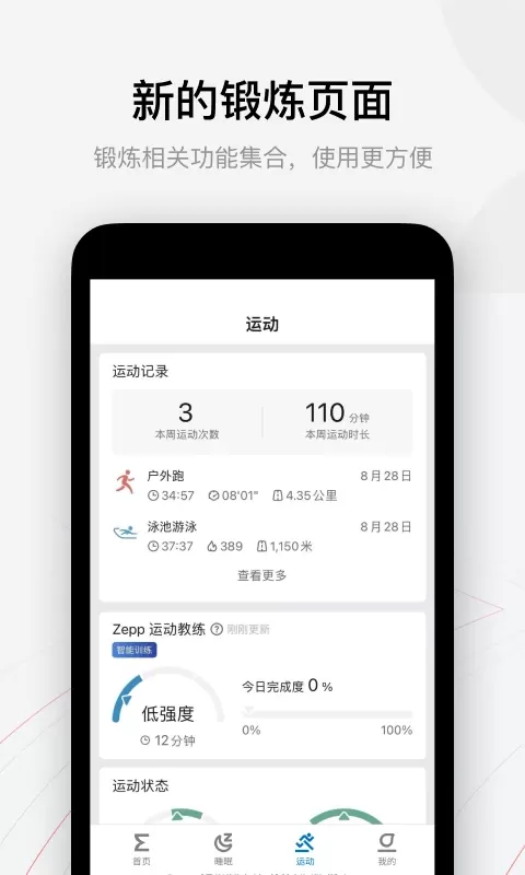 Zepp官方正版下载图3