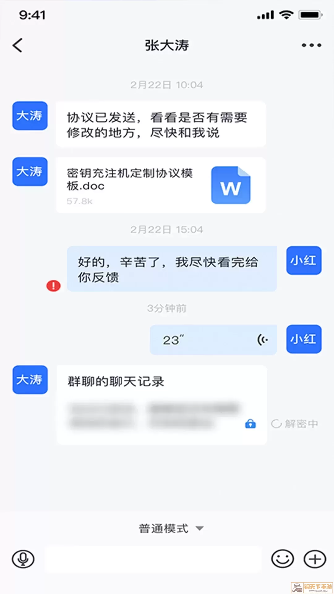 量子密信官网正版下载