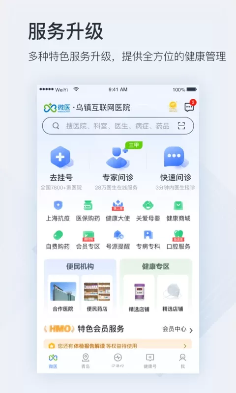 微医最新版本图2