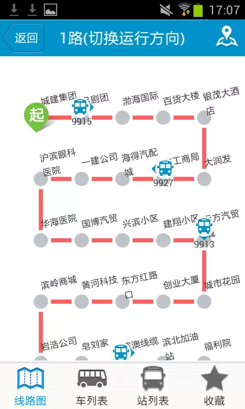 滨州掌上公交下载正版图1