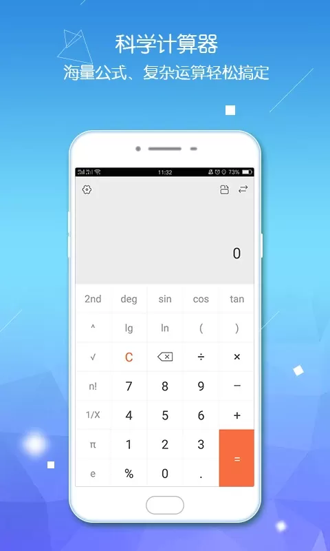 计算器智能计算免费下载图1