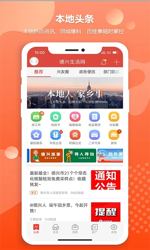 德兴生活网官网版app图0