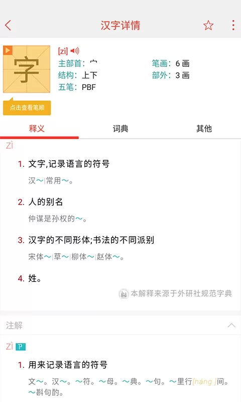 快快查汉语字典最新版图2