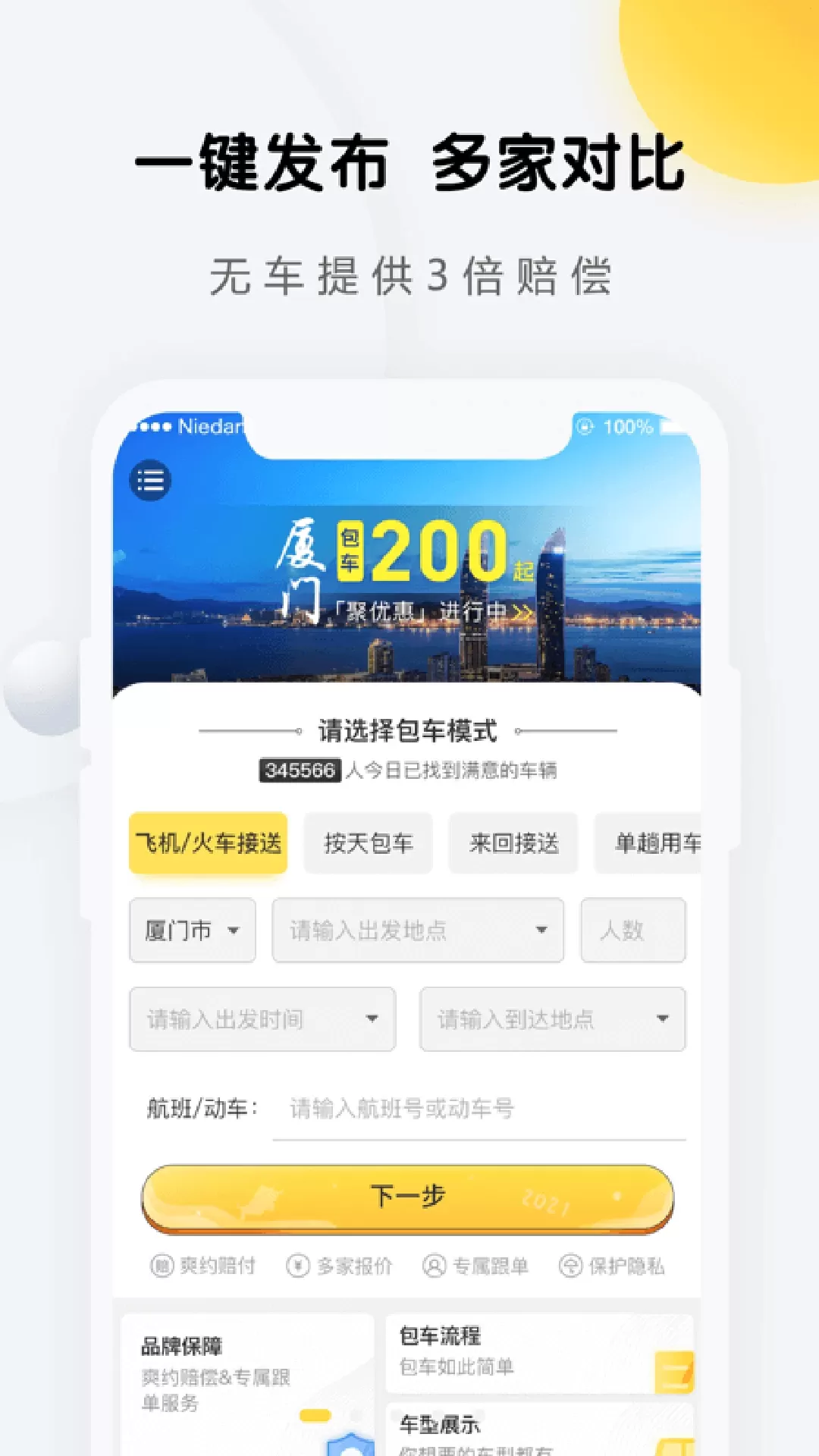 享包车出行app最新版图1