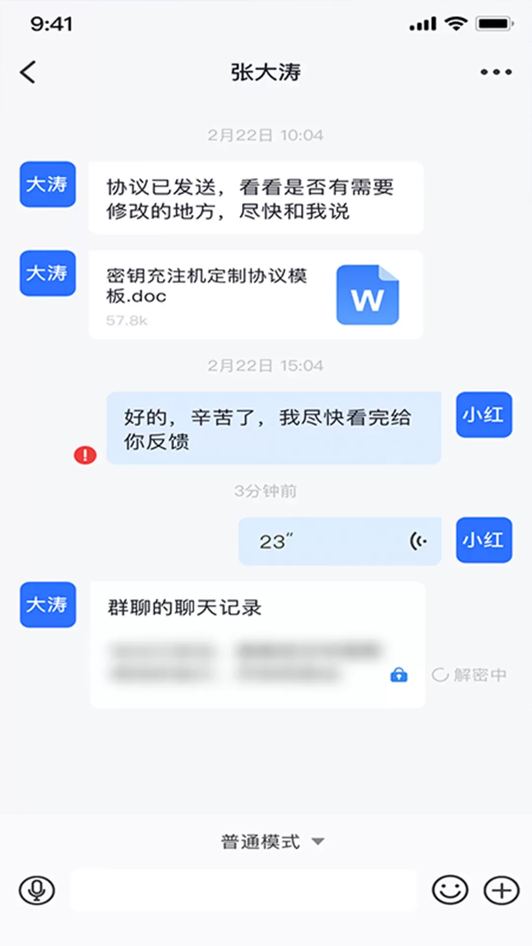 量子密信官网正版下载图4