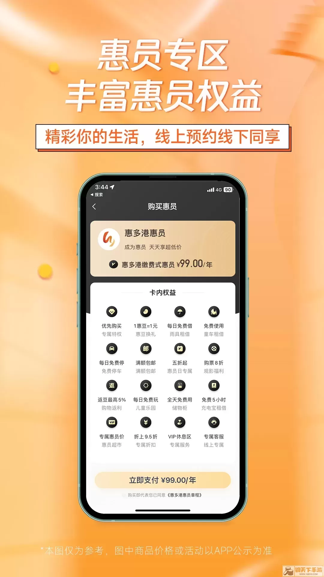 惠多港官网版app