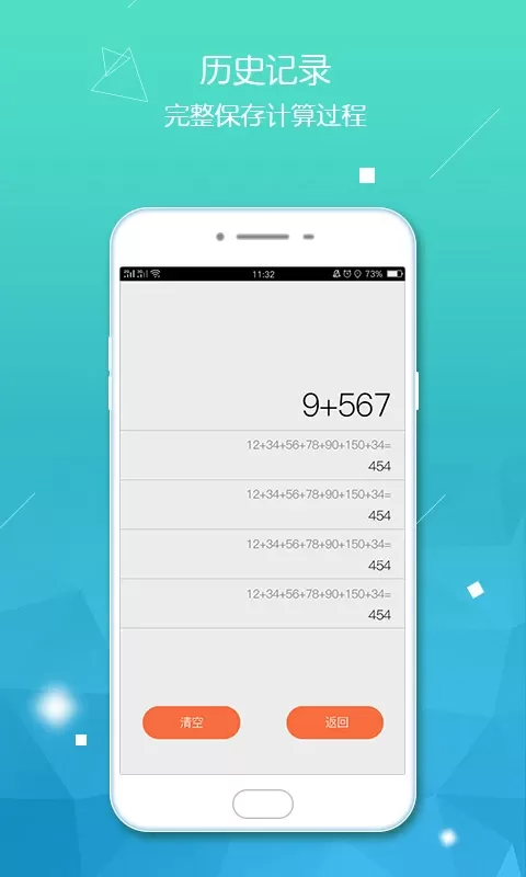 计算器智能计算免费下载图3